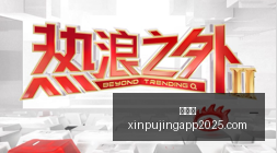 彩客独家,印西隆联西,隆拉后备队,新葡京,新葡京app,新葡京娱乐,新普京赌场