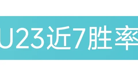 英超关键事件分析：布罗比犯规引发罗梅罗红牌及伤情